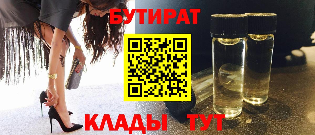 БУТИРАТ GHB Сертолово
