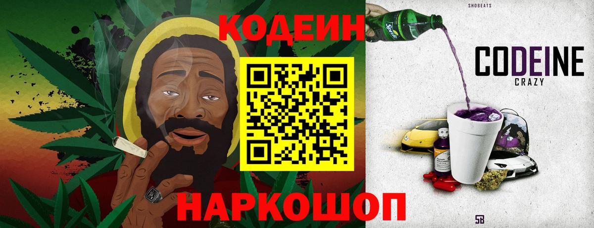 Сертолово  Кодеиновый сироп Lean Purple Drank  Вход с VPN 