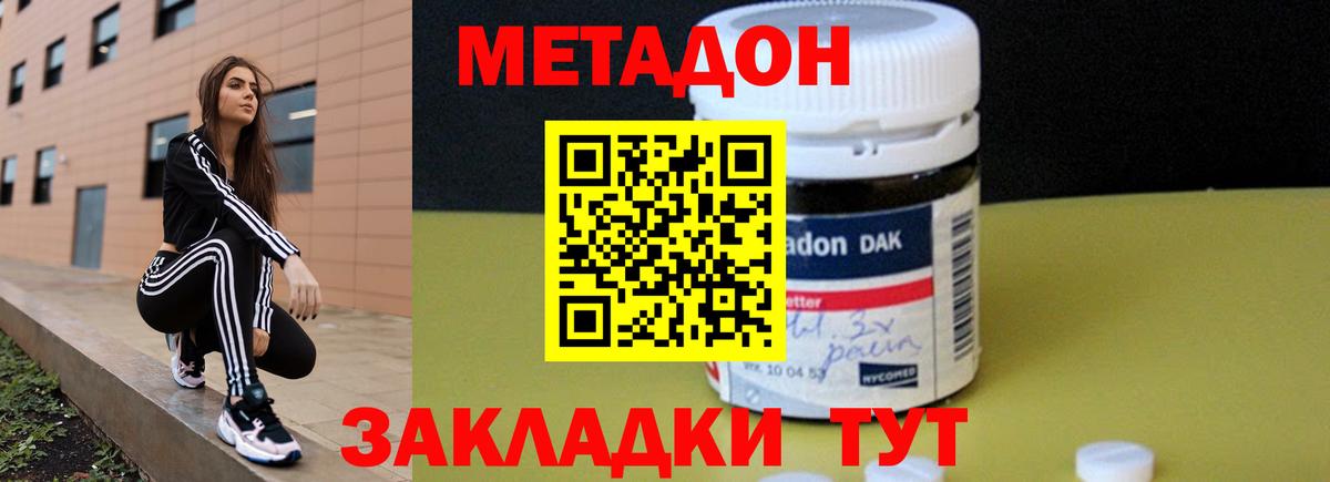 МЕТАДОН кристалл  Вход с VPN  Сертолово 