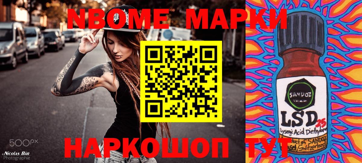 Марки N-bome 1500мкг Сертолово